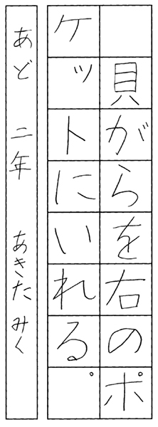 秋田眞來
