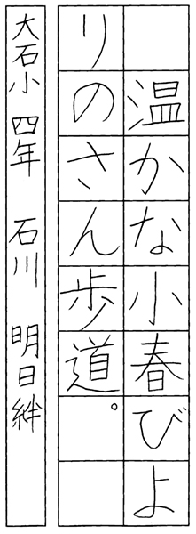 石川明日絆