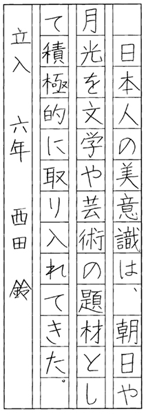 西田鈴