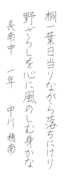 中川穂南