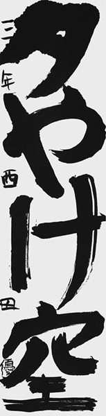 西田 優