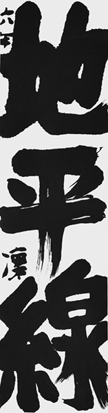 中井 凜<