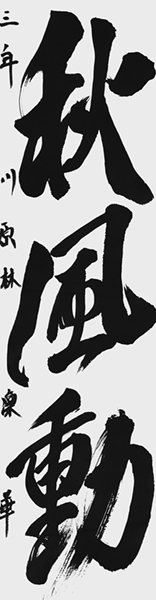 川原林凜華