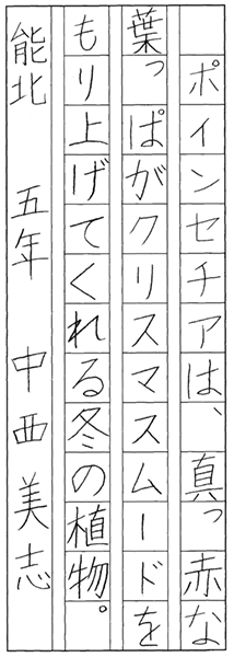 中西美志