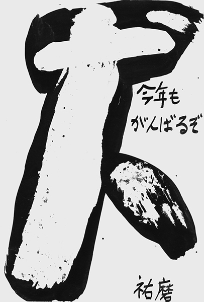 辻井祐磨
