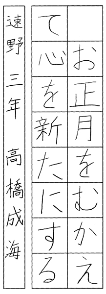 高橋成海