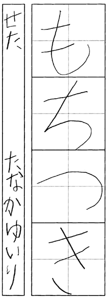 田中ゆいり