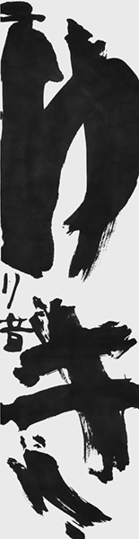 越智琳音