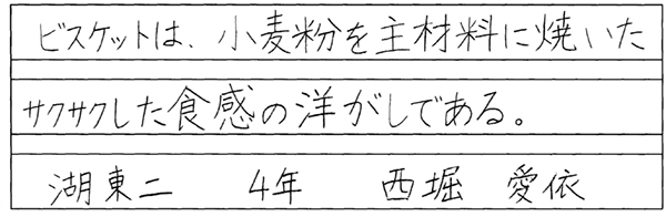 西堀愛依