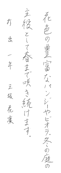 三坂 花凜