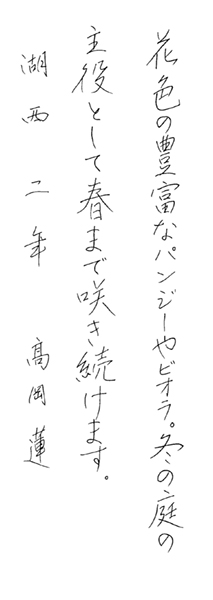髙岡 蓮