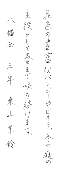 東山茉鈴