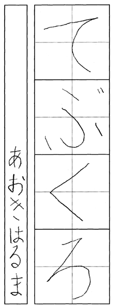 青木陽真