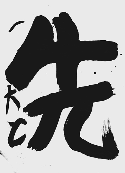 寺田大和