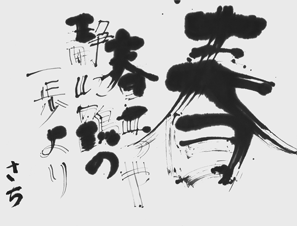 直居さち