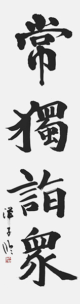 外村洋子