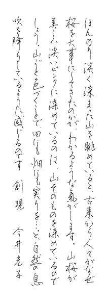 今井光子