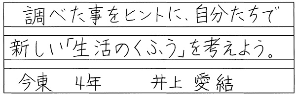 井上愛結