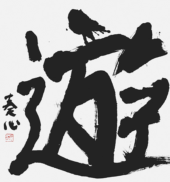 木村奏心