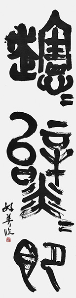 伊賀好美