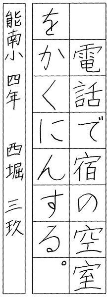 西堀三玖