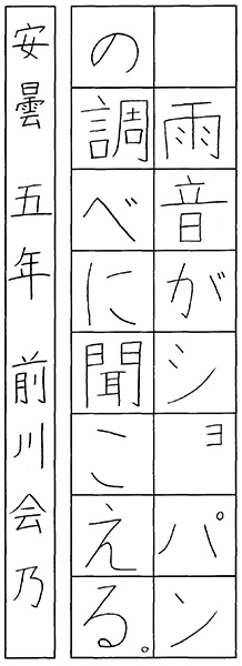 前川会乃