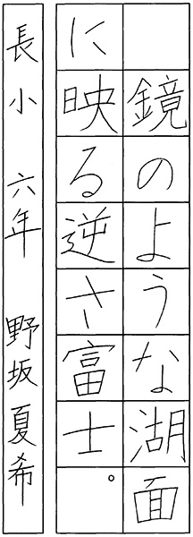 野坂夏希