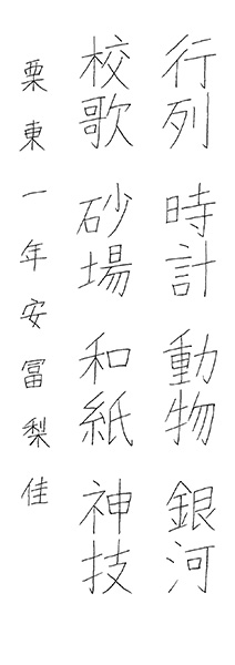 安冨梨佳
