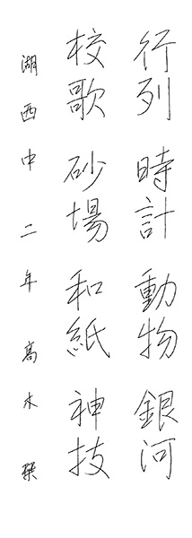 塩 杏珠