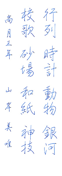 山岸美唯
