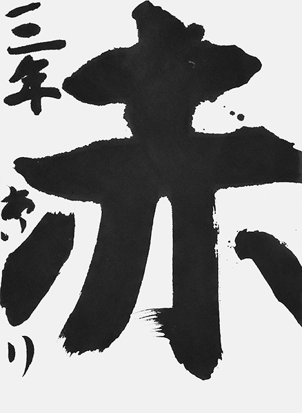 藤尾愛梨