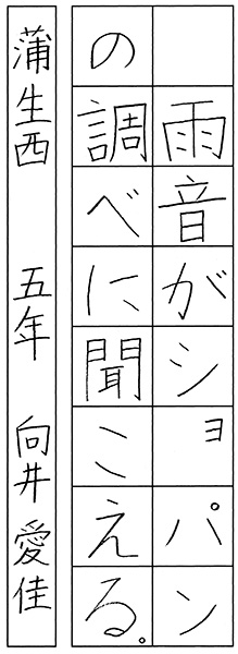 向井愛佳