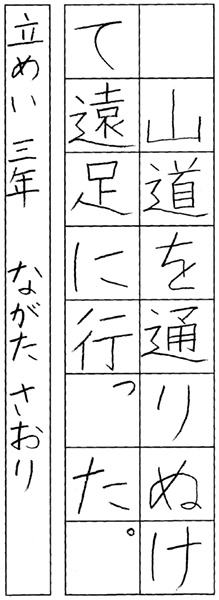永田紗緒里