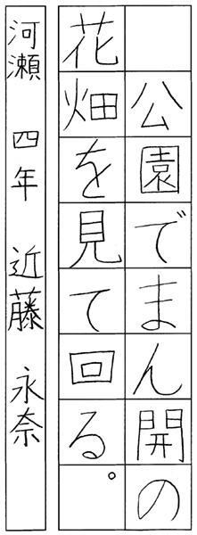 近藤永奈