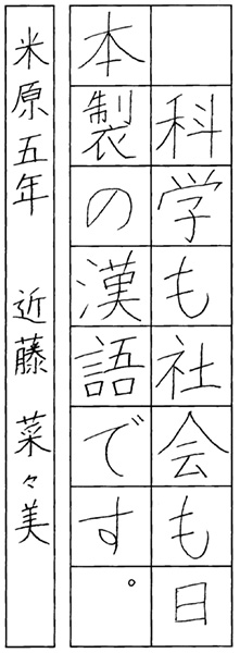 近藤菜々美
