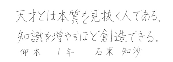 石束知沙