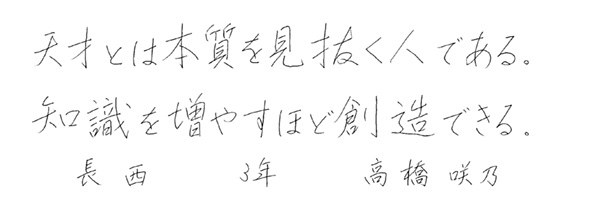 高橋咲乃