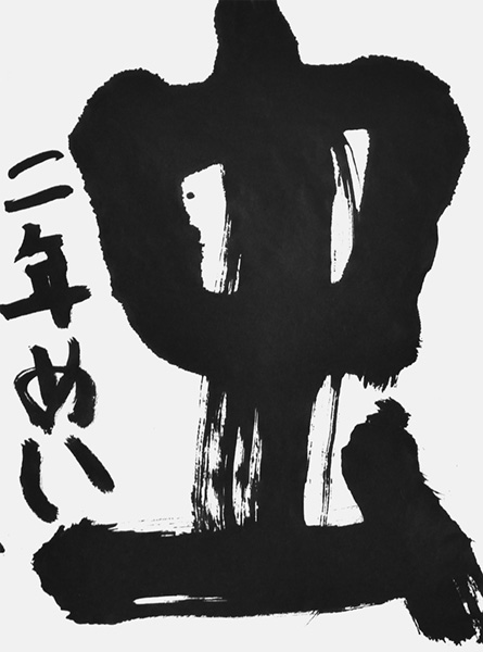 山村愛結