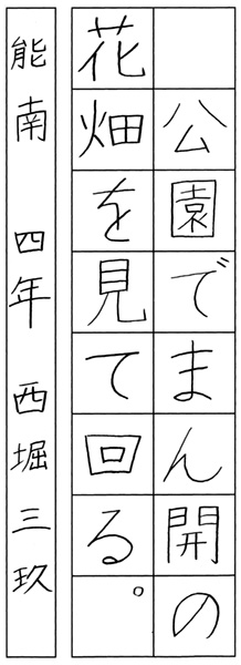 西堀三玖