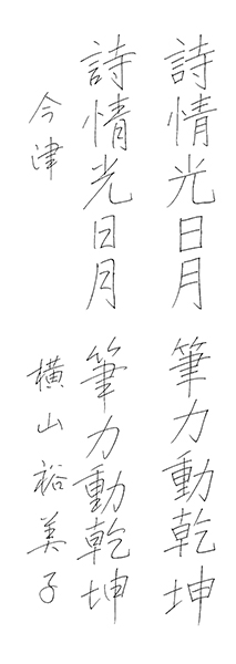 横山裕美子
