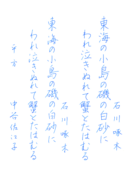 中谷佐江子