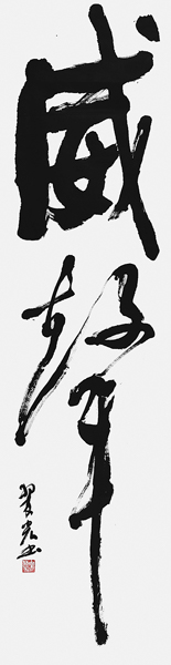 橋本幸子