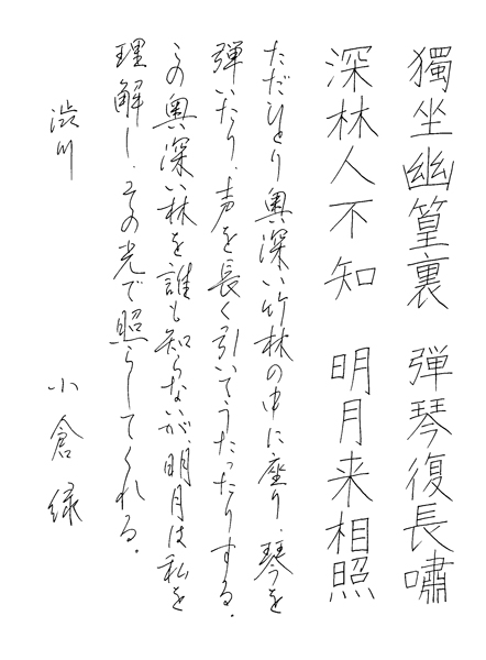小倉翠苑