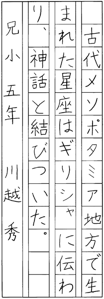川越 秀