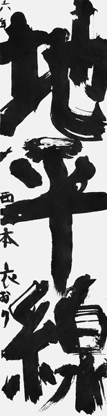 西本衣織