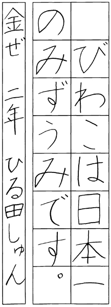 蛭田 駿