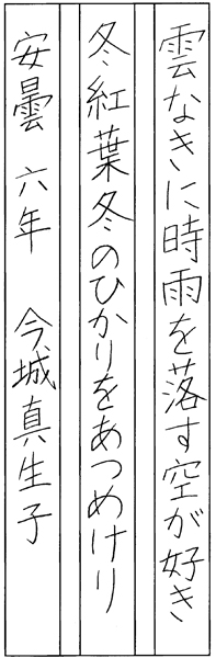 今城真生子
