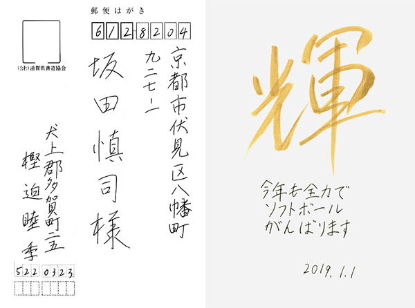 樫迫睦季