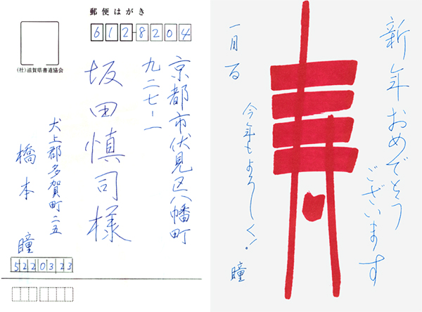 橋本 瞳