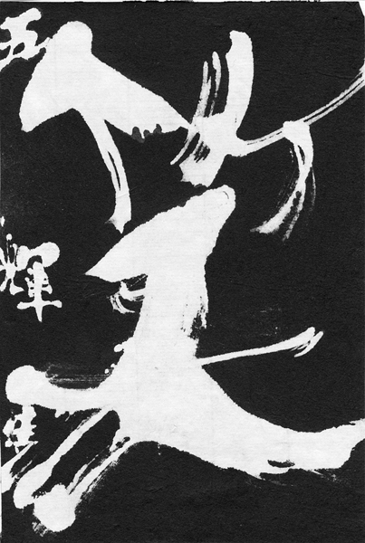 近藤輝佳